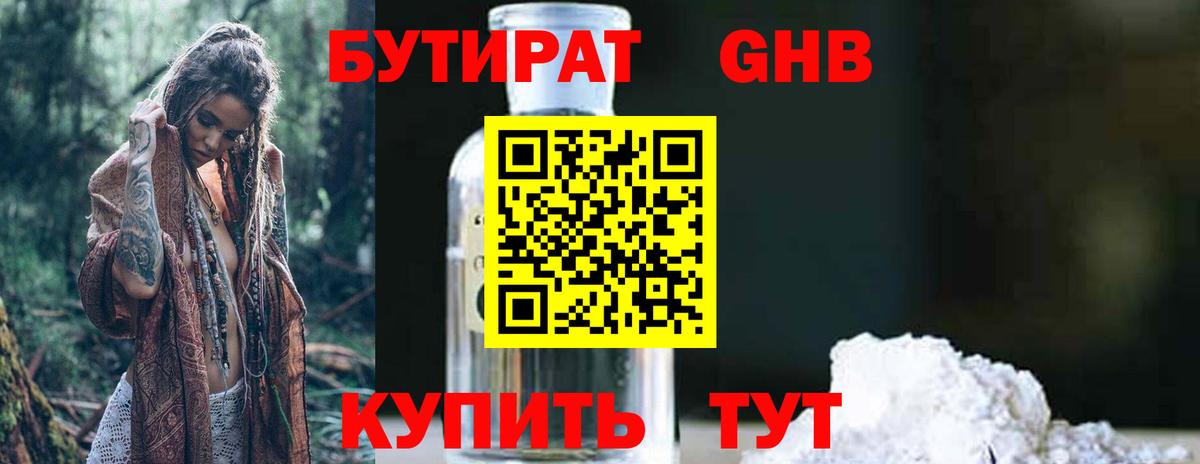 Киржач  БУТИРАТ 99%  Вход с VPN 