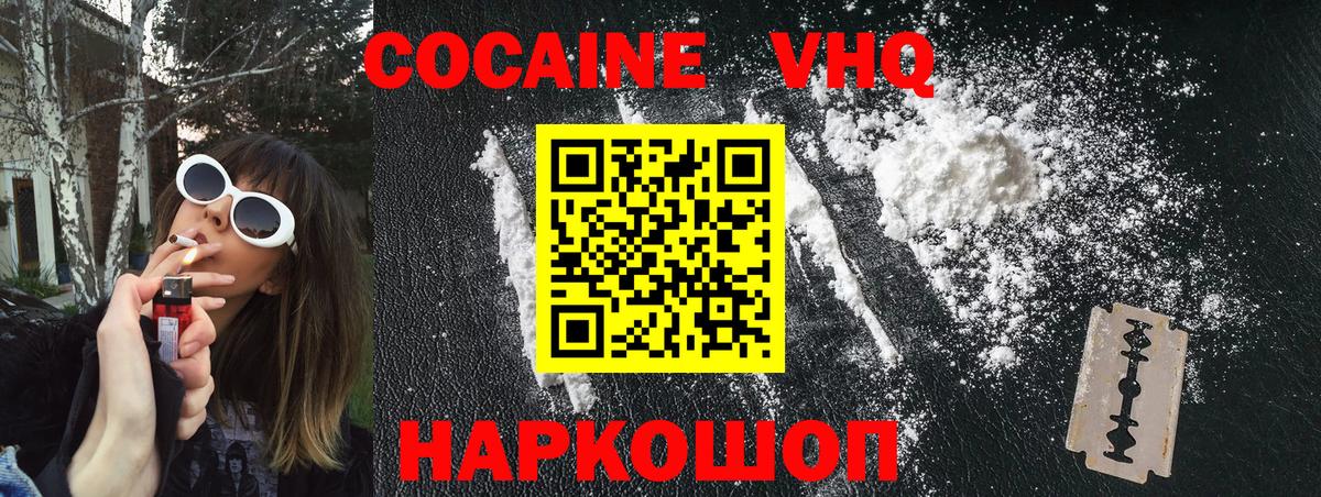 КОКАИН 97% Киржач