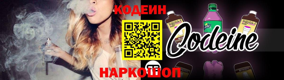 Киржач  Кодеиновый сироп Lean напиток Lean (лин)  Кодеин Purple Drank  Вход с VPN 
