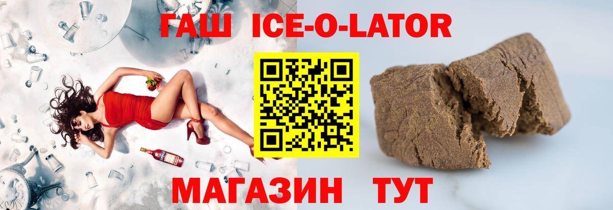 Киржач  ГАШ Ice-O-Lator  Вход с VPN  ГАШ Изолятор 