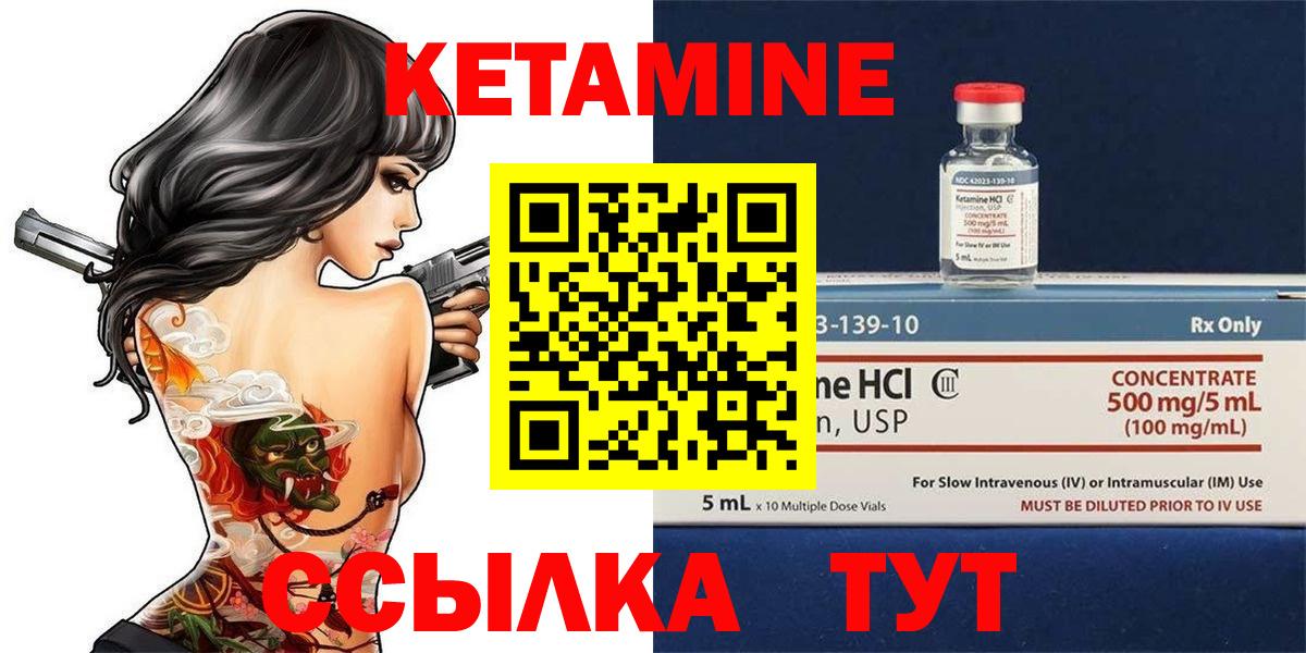 КЕТАМИН VHQ Киржач