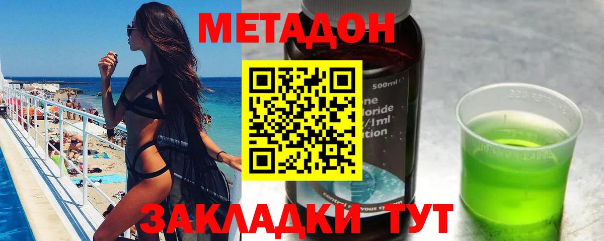МЕТАДОН methadone  Метадон кристалл  Вход с VPN  Киржач 