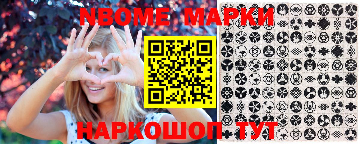 Марки N-bome 1500мкг Киржач